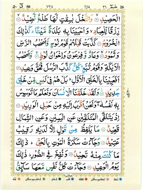 Quran With Tajwid Surah 50 ﴾القرآن سورۃ ق﴿ Qaf 🙪 Pdf