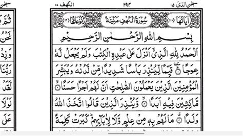 Surah Khafi 1 10 Surah Al Kahf Ayah 1 10 Samir Ezzat القناة