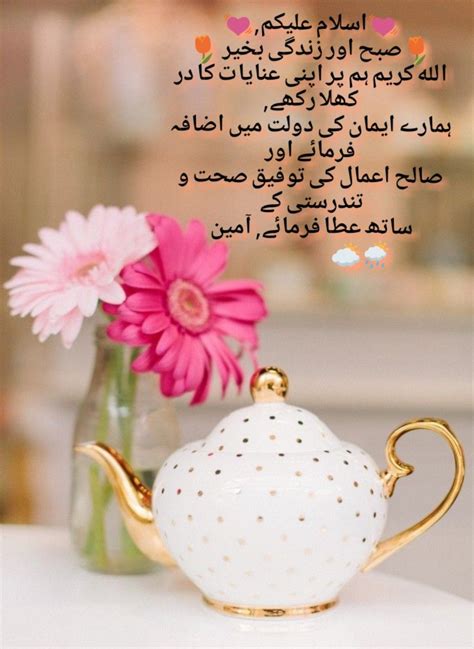 Masnoon duain in arabic with easy meanings in english, urdu and roman text. اسلام علیکم, صبح اور زندگی بخیر 🍀 | Good morning quotes ...