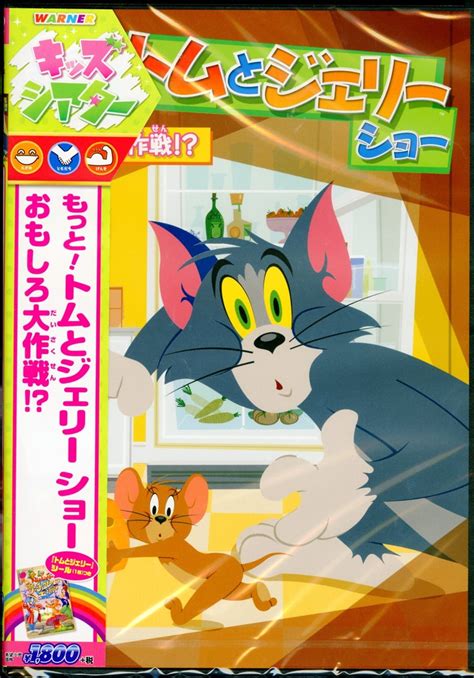 Tom And Jerry Motto Tom And Jerry Show Omoshiro Daisakusen Japan Dvd