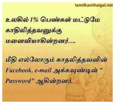 Tamil Funny Kavithai Image By Sharvan Shan Funny