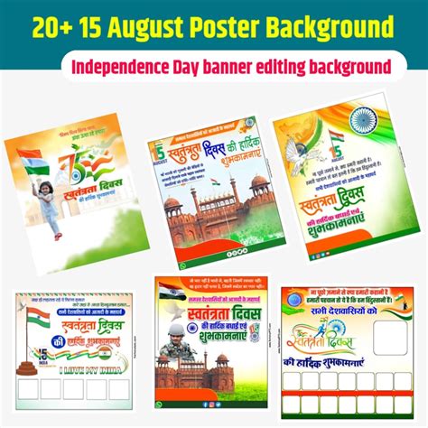 15 August Poster Background Dowmload 🇮🇳 Independence Day Banner Editing Background Download