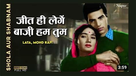 Jeet Hi Lenge Baazi Hum Tum Movie Shola Aur Shabnam 1961 Youtube
