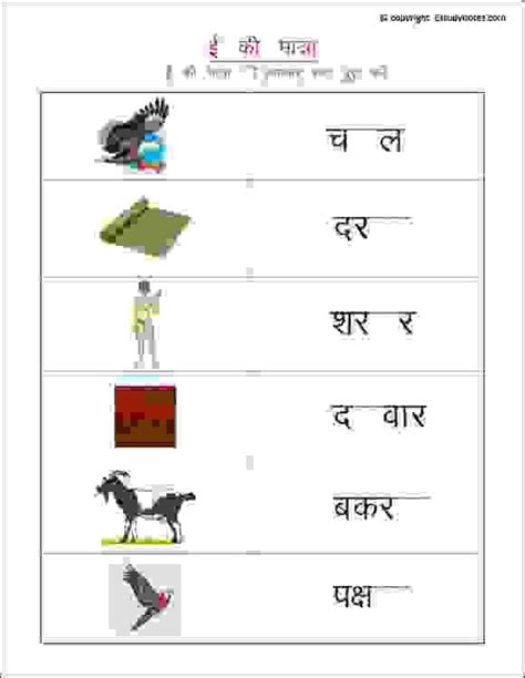 Printable Hindi matra worksheets to practice badi ee ki matra, can be
