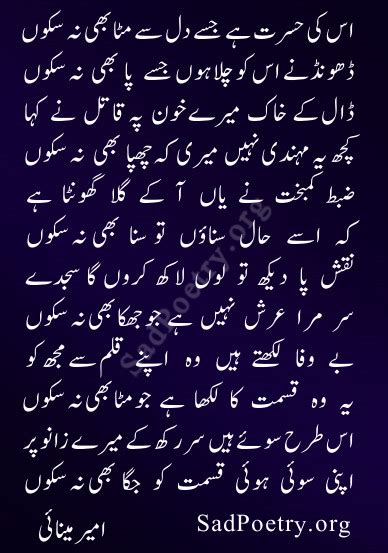 Ameer Minai Poetry And Sms