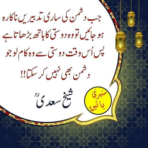 Sheikh Saadi Quotes In Urdu Islamic Quotes Aqwal E Zareen Quotes