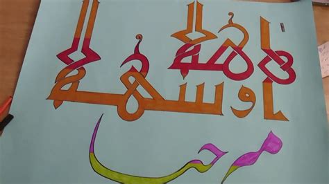 Arabic Calligraphy Ahlan Wa Sahlan Marhaba Youtube