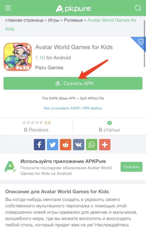 Как скачать Avatar World Games For Kids на Android