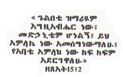 The following quotes are perfect messages for. Amharic Bible Quotes. QuotesGram