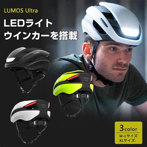 Lumos Ultra 自転車 ヘルメット 54 61 Cm キックボード フロント リア Led搭載 ウインカーライト Apple