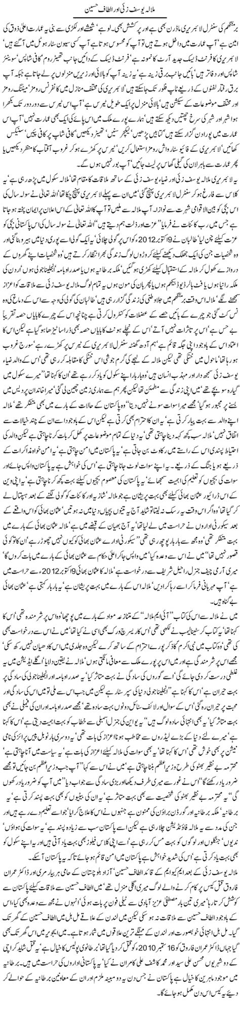 He was pronounced dead at the scene and the met have launched a murder investigation. Javed Chaudhry Columns | Malala Yousafzai or Iltaf Hussain ...