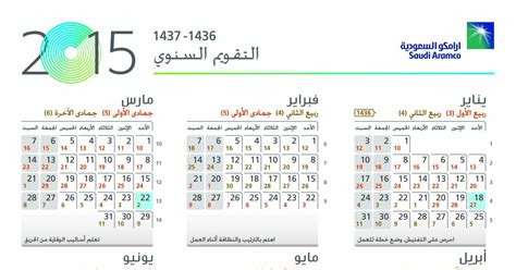 Aramco Operational Calendarpdf Docdroid