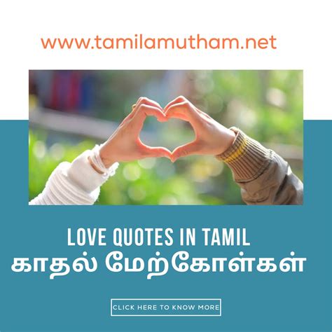 Love Quotes In Tamil 2023 காதல் மேற்கோள்கள் 2023 Tamil Amutham