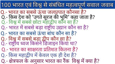 In this video top interesting general knowledge question answer in hindi for all competitive exam by #savistudy. 100 basic India GK in Hindi || GK questions & answers ...