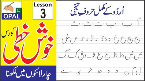 Urdu Alif Bay Tracing Worksheets