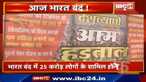 Cong, trs support 'bharat bandh' called by farmers. Bharat Bandh Today, 8th January 2020 | सरकार की नीतियों के ...