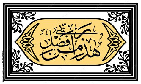 Haza Min Fazle Rabbi Arabic Calligraphy Poster And Banner Vector