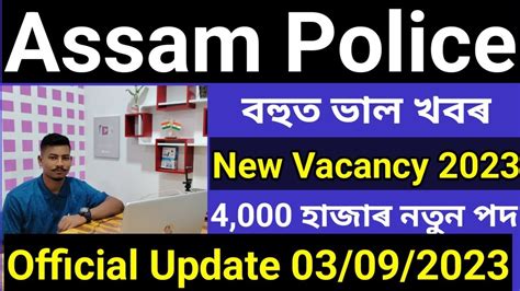 Assam Police New Vacancy Notification Posts