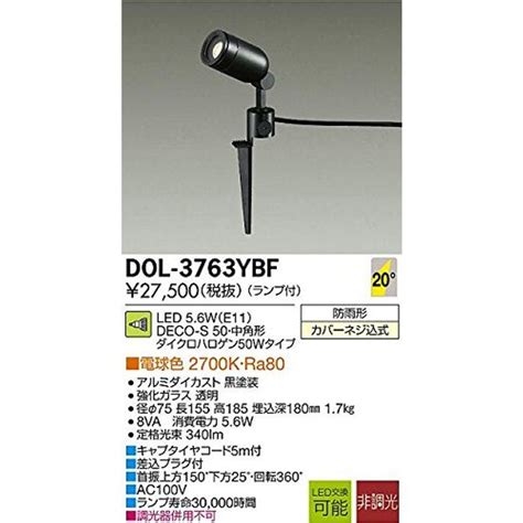 大光電機DAIKO アウトドアスポット ランプ付 LED 5 6WE11DECO S 50中角形 電球色 2700K DOL 37