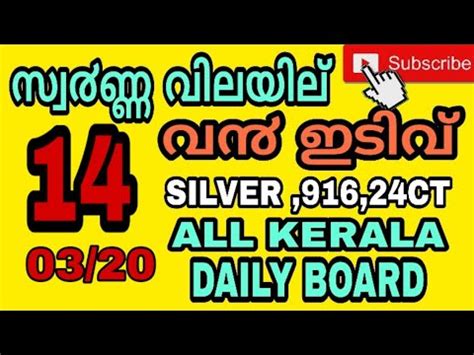 Click here to find the kerala gold price today in 916. 14/03/20 സ്വ൪ണ്ണ വിലയില് കുറവ് TODAY GOLD&SILVER DAILY ...