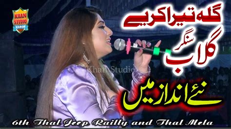 Gilla Tera Kariye Singer Gulab New Saraiki Punjabi Song 2022 Youtube