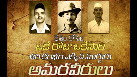 Bhagat Singh Shivaram Rajguru Sukhdev Thapar Biography In Telugu Indian Freedom Fighters