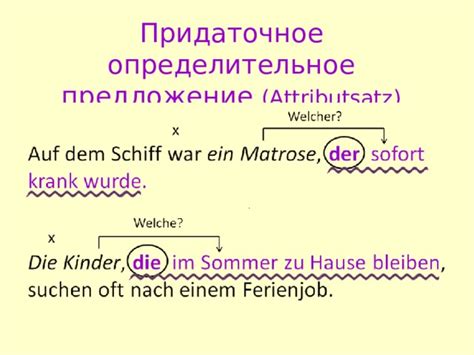 Презентация к уроку немецкого языка в 8 классе Придаточное определительное предложение в
