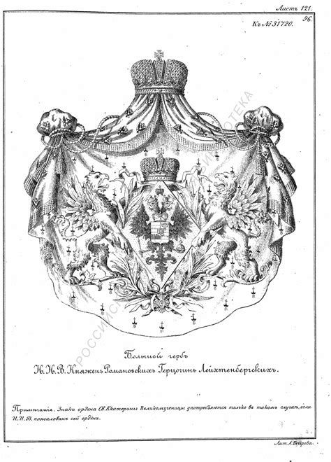 Laws Of The Russian Empire Edict Of №31720 11 04 1857 Figure 96 Greater Coat Of Arms Of Their