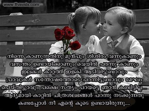 69,171 likes · 39 talking about this. Malayalam Romantic Love Quotes. QuotesGram