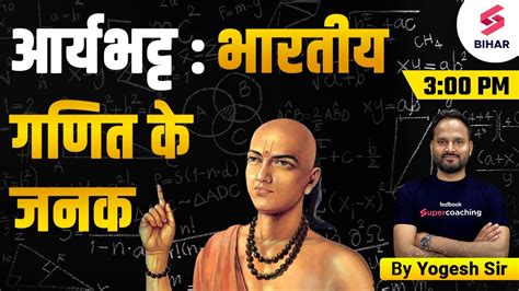 Aryabhatta The Genius Indian Mathematician Biography And Contribution