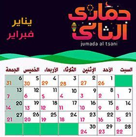 محول التاريخ من هجري الى ميلادي والعكس بطريقة صحيحة إن شاء الله ، فقط قم بإختيار طريقة التحويل ، مثلاً اذا كنت تريد تحويل تاريخ الهجري الى تاريخ ميلادي فقط قم بالضغط على جملة تحويل التاريخ الهجري. تحميل التقويم الهجري 1441 والميلادي 2020 التقويم الهجري ...