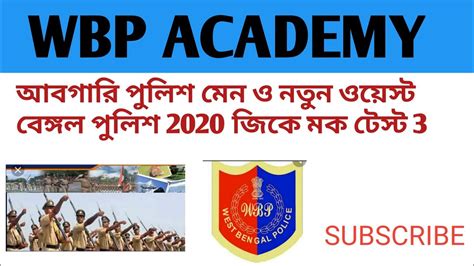 Wbp Excise Constable Main Wbp Gk Class Youtube