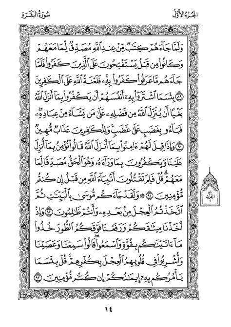 أن النسخ الواقع في القرآن يتنوع إلى أنواع ثلاثة : سورة البقرة الصفحة 14