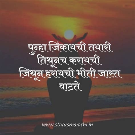 155 Motivational Quotes In Marathi For Success November 2023