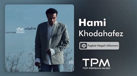 Hami Khodahafez آلبوم فقط نگاه میکنم از حامی Youtube