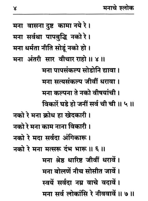 == samarth ramdas swami chose 'chafal' for initiating this mission and started this work in marathi year 1566, or 1644 ad. श्रीसमर्थ रामदासस्वामीविरचित मनाचे श्लोक व करुणाष्टके ...