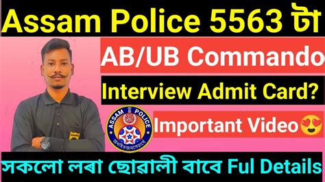 Assam Police AB UB Constable Commando Battalion 5563 Post Interview
