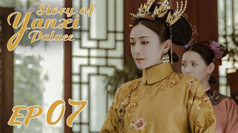 Eng sub【story of yanxi palace 延禧攻略】ep51 | starring: ENG SUB【Story of Yanxi Palace】EP07 | Starring: Wu Jinyan ...