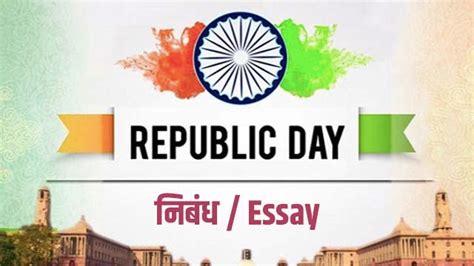 Republic Day Essay In Hindi And English 10 Lines गणतंत्र दिवस पर निबंध