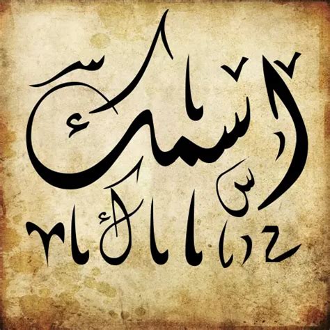 Arabic Calligraphy Names Calligraphy Name Arabic Call