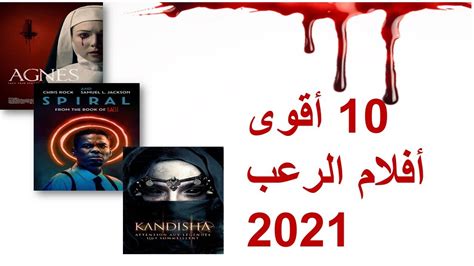 أفضل عشر أفلام رعب لسنة 2021 قائمة بأجمل أفلام الرعب العالمية Top