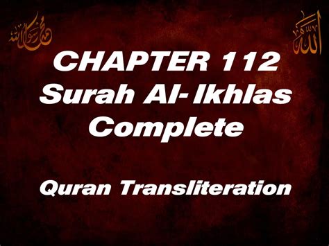 Ch112 Surah Al Ikhlas Transliteration Youtube