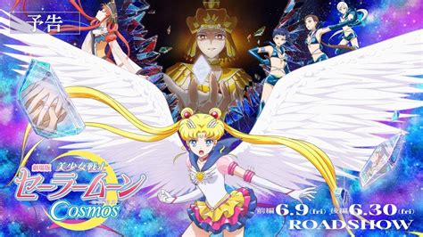 Pretty Guardian Sailor Moon Cosmos The Movie Part Trailer YouTube