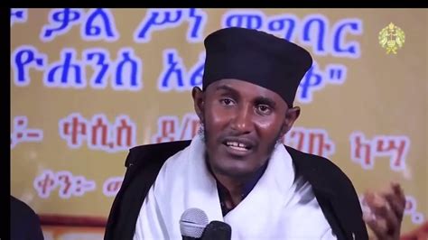 አባ ገብረኪዳን ግርማ ስለ መልካም ወጣት የሰጡት ድንቅ ምላሽ Aba Gebrekidan Girma Ethiopian