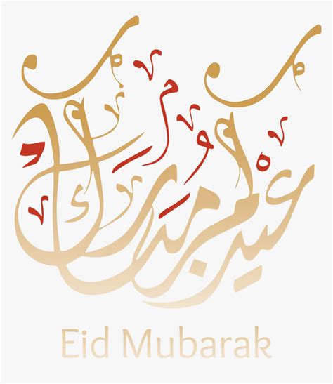 Clip Art Printed My Pinterest Sign - Arabic Eid Mubarak ...