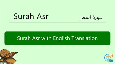 Surah Asr Bangla Pdf Online Download Bangla Translation Pdf