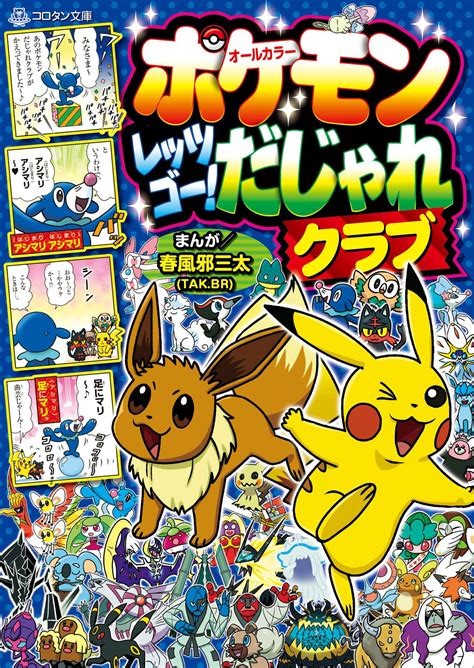 Pokémon Journeys The Series Vol 1 And Pokémon Pocket Comics Sun