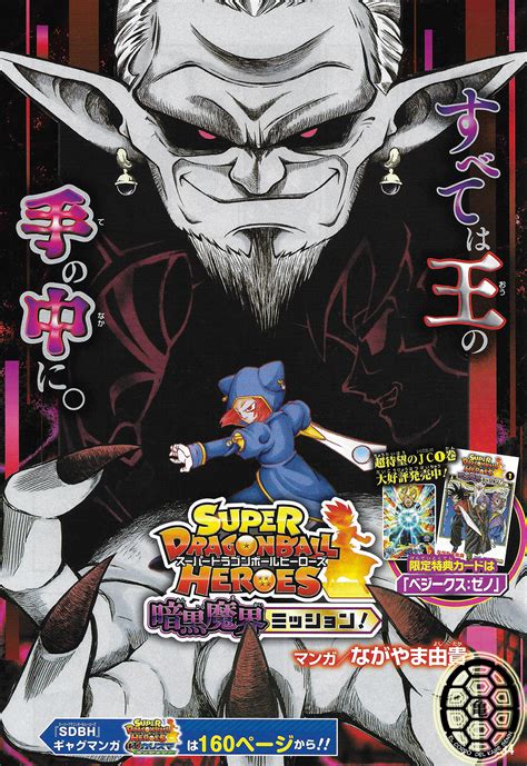 Pour rappel, super dragon ball heroes est une histoire qui n'a rien à voir avec la trame principale de dragon ball. Dragon Ball ZP: Super Dragon Ball Heroes (Manga) 06