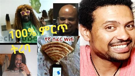 Ethiopiavery Funny Amharic Jokes ምርጥ አስቂኝ ቀልዶች Youtube