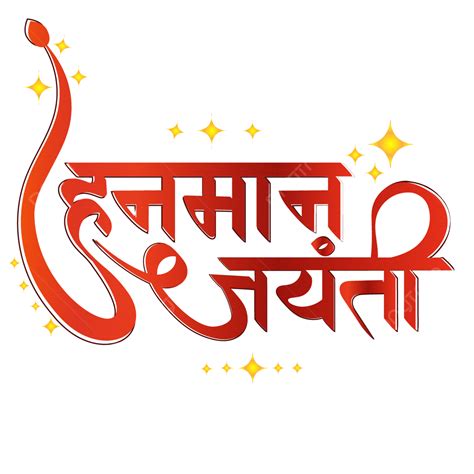 Janmdin Ki Hardik Shubhkammnaye Png Vector Psd And Clipart With